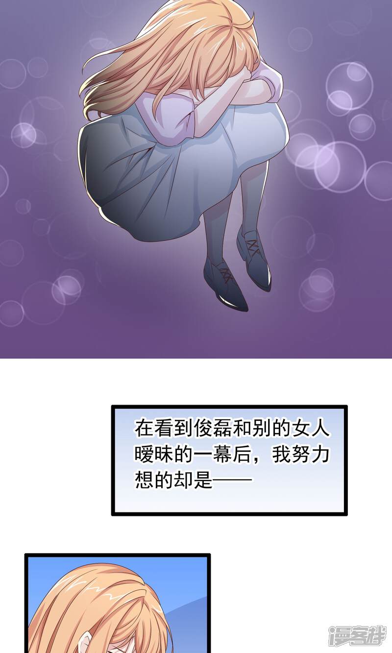 【我的手机男友】漫画-（第23话 不想就这样消失）章节漫画下拉式图片-第10张图片