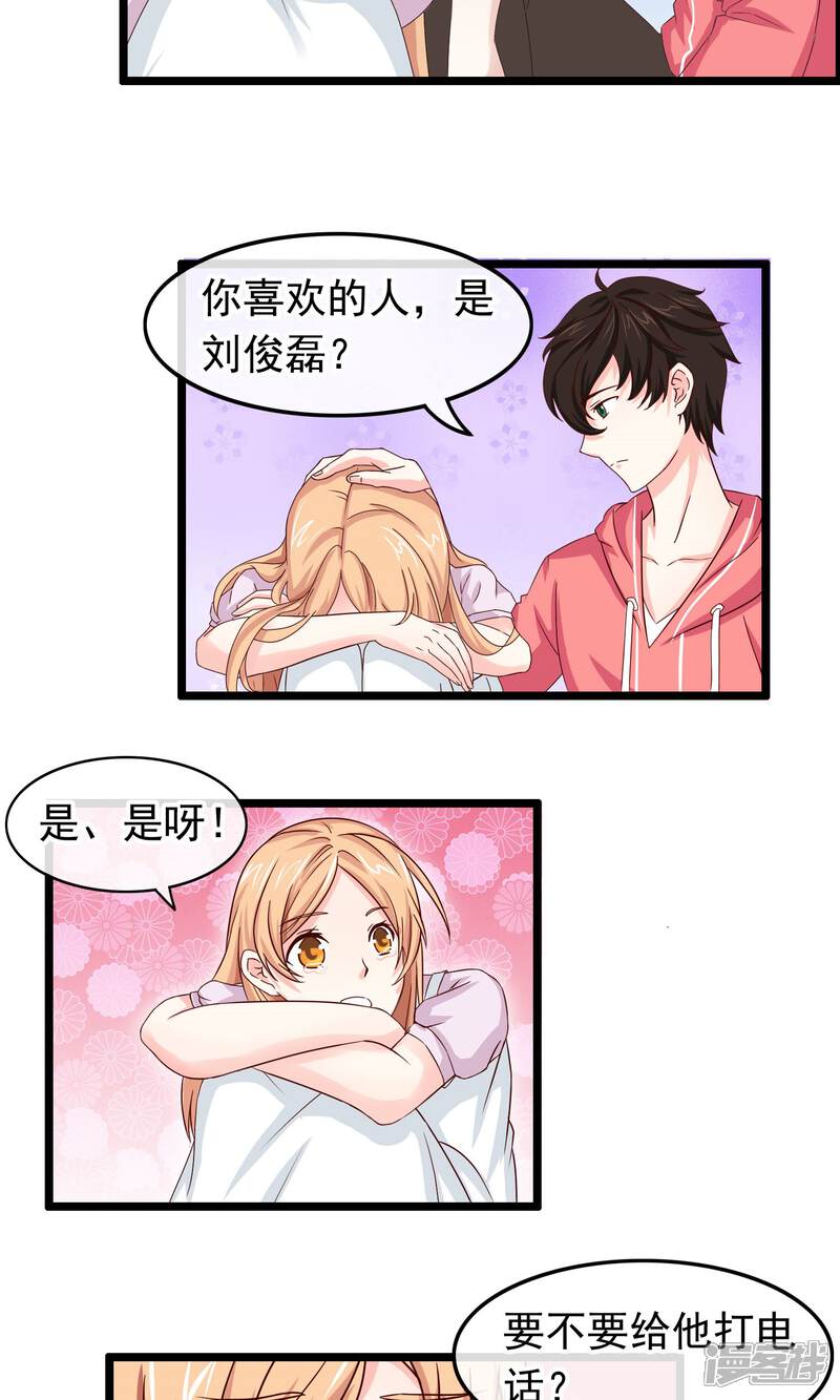 【我的手机男友】漫画-（第23话 不想就这样消失）章节漫画下拉式图片-第12张图片