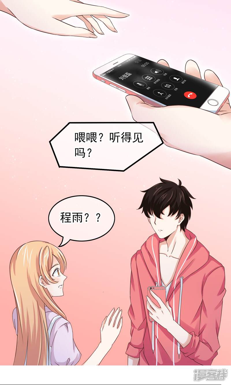 【我的手机男友】漫画-（第23话 不想就这样消失）章节漫画下拉式图片-第16张图片