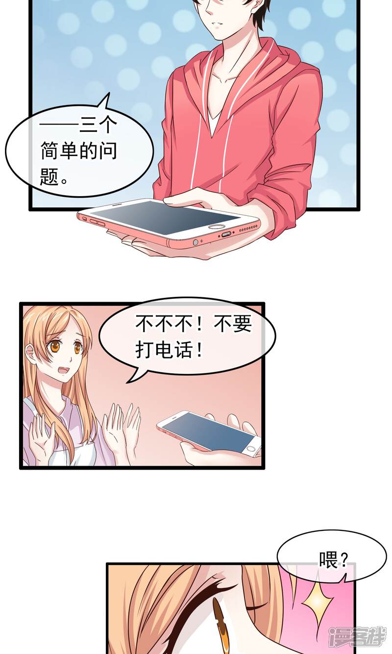 【我的手机男友】漫画-（第23话 不想就这样消失）章节漫画下拉式图片-第14张图片