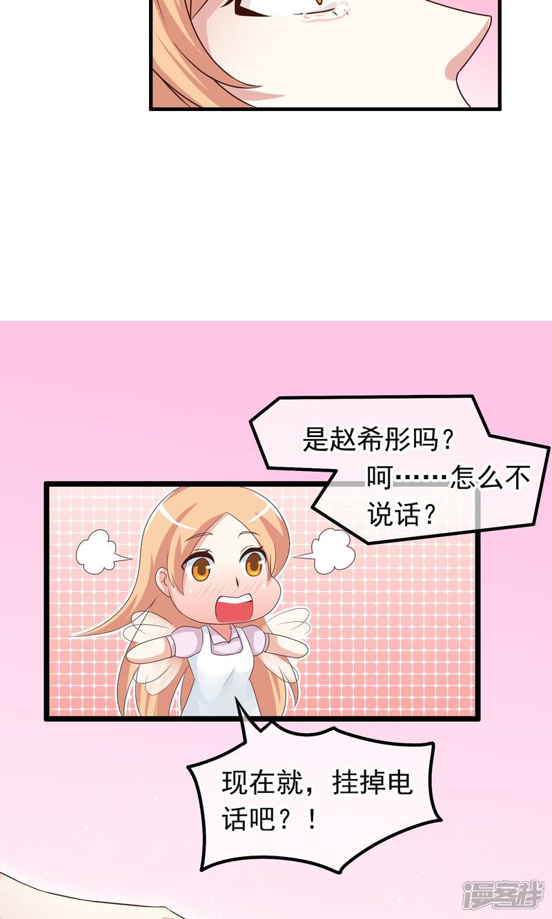 【我的手机男友】漫画-（第23话 不想就这样消失）章节漫画下拉式图片-第15张图片