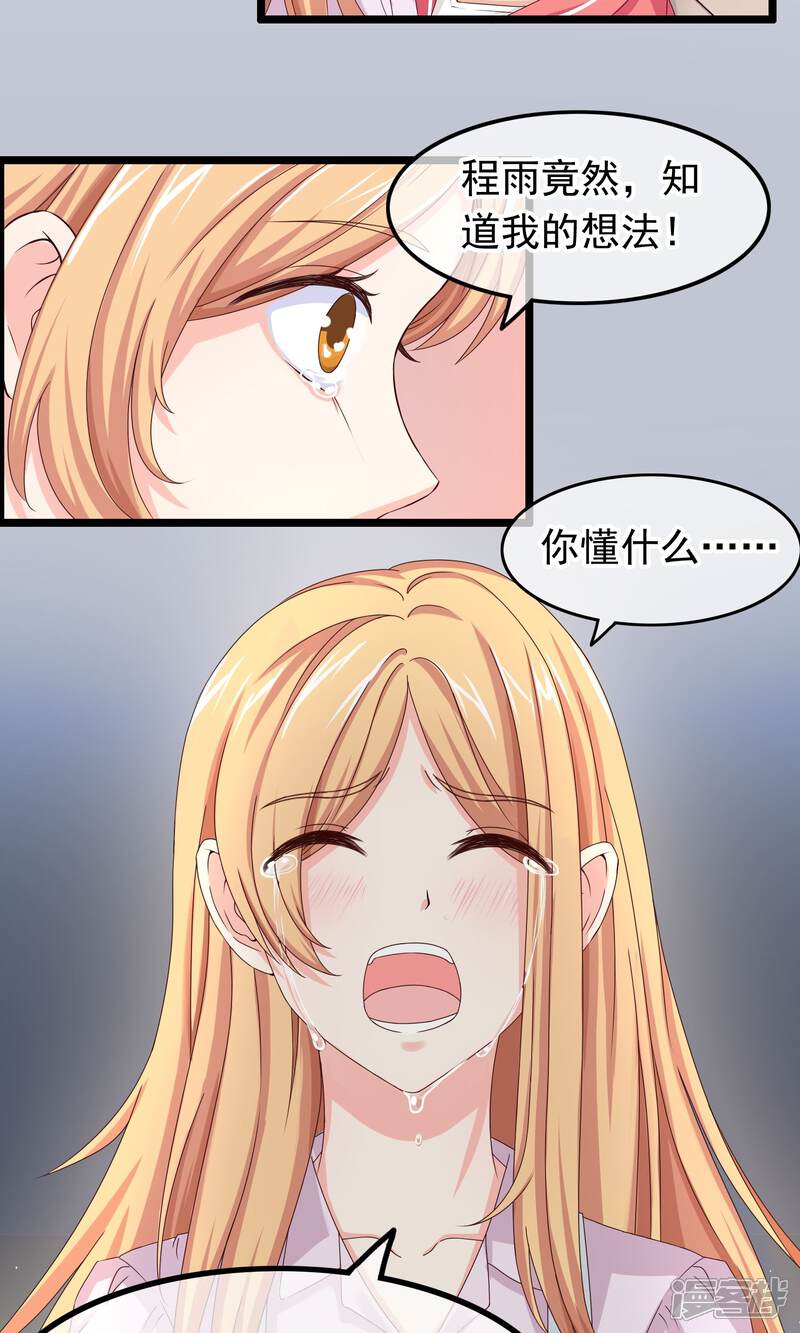 【我的手机男友】漫画-（第23话 不想就这样消失）章节漫画下拉式图片-第19张图片