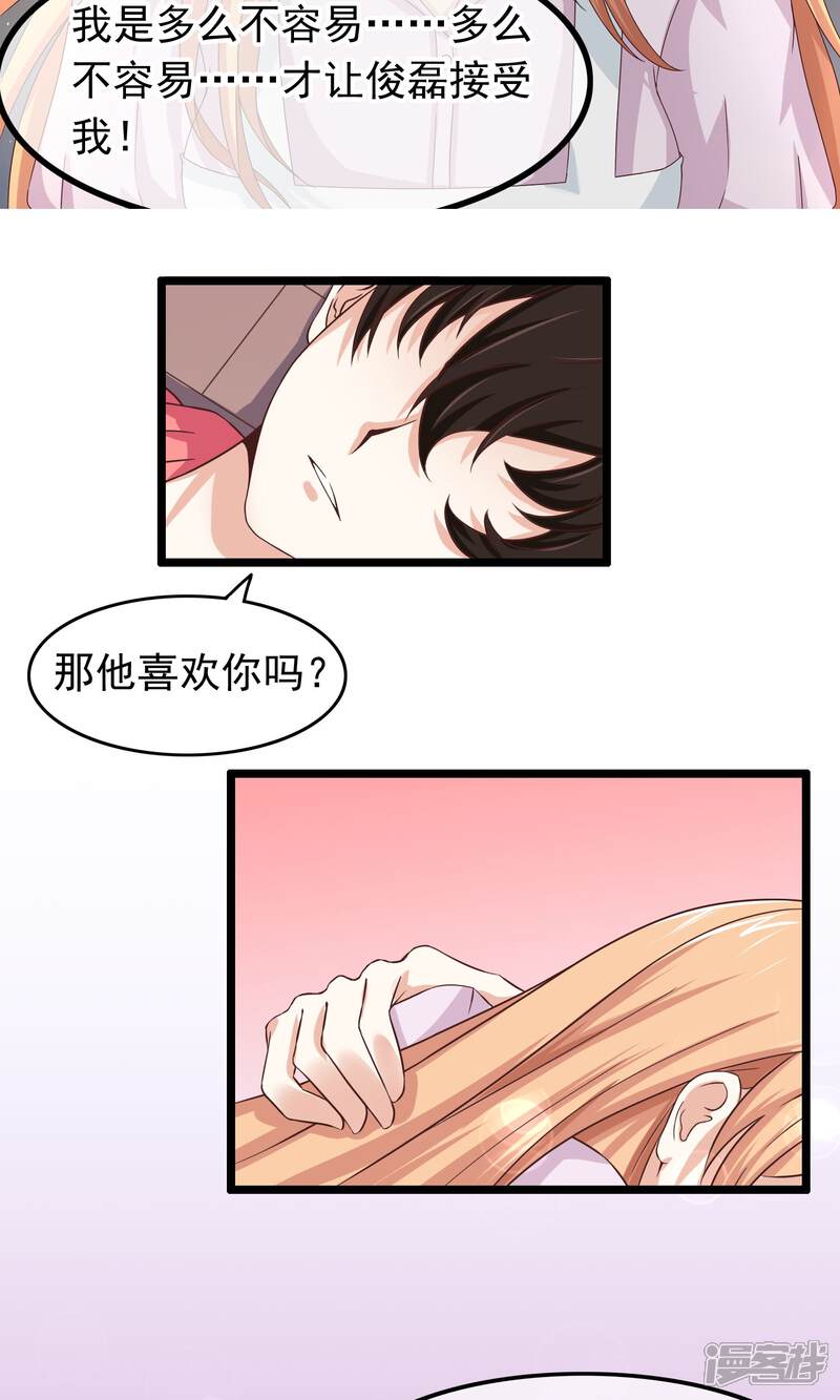 【我的手机男友】漫画-（第23话 不想就这样消失）章节漫画下拉式图片-第20张图片