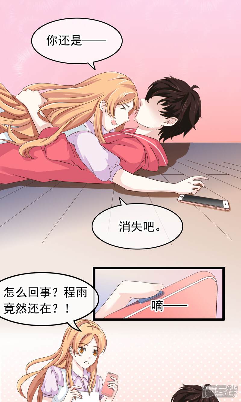 【我的手机男友】漫画-（第23话 不想就这样消失）章节漫画下拉式图片-第22张图片