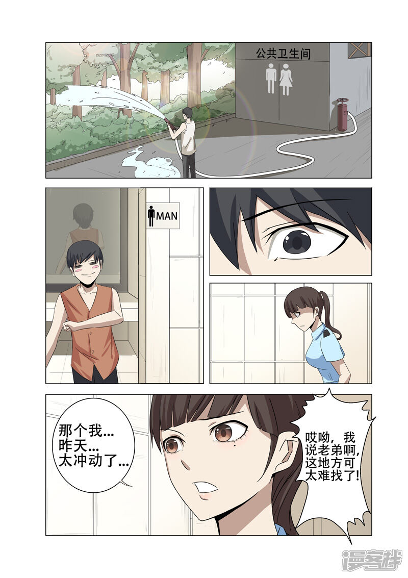 第20话-超品透视-踏雪动漫（第3张）