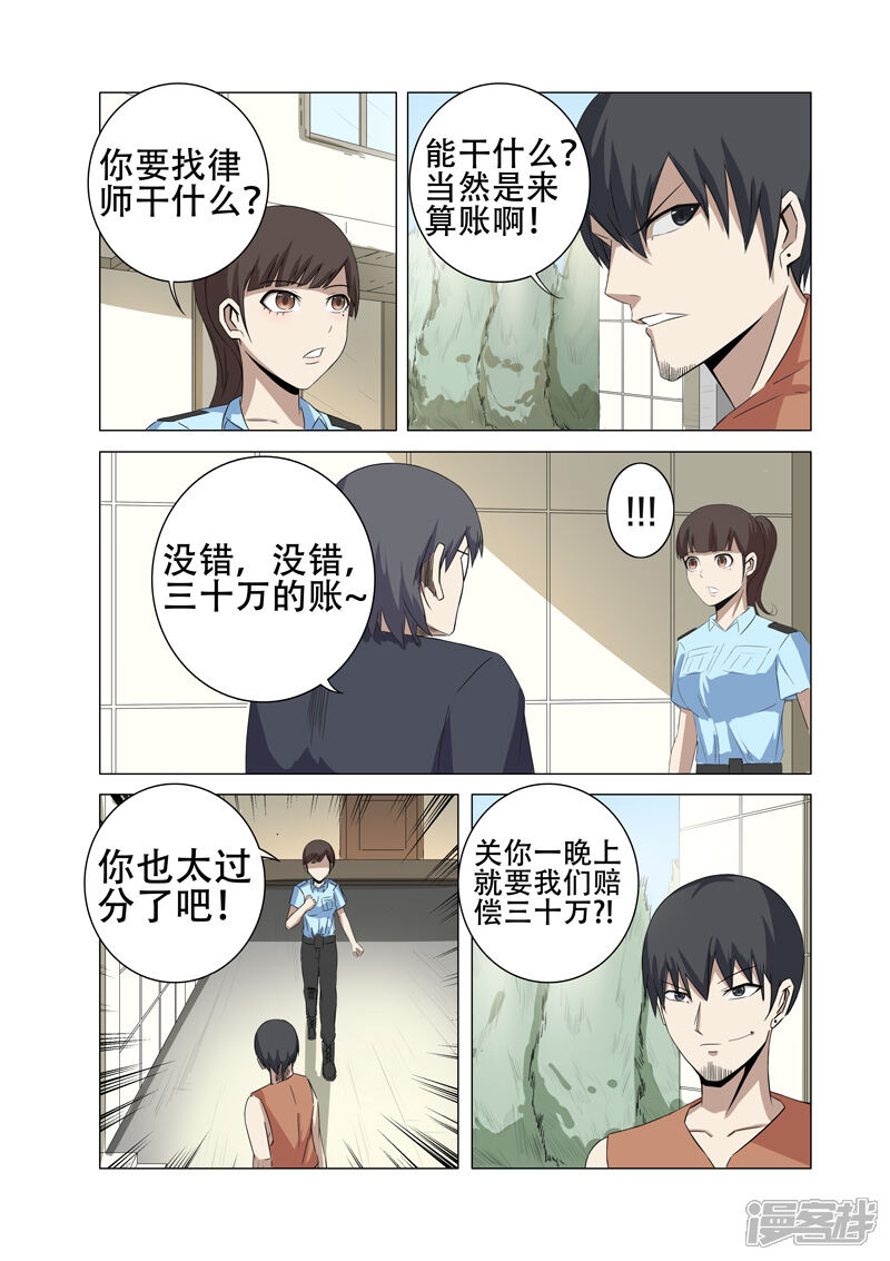 第20话-超品透视-踏雪动漫（第5张）