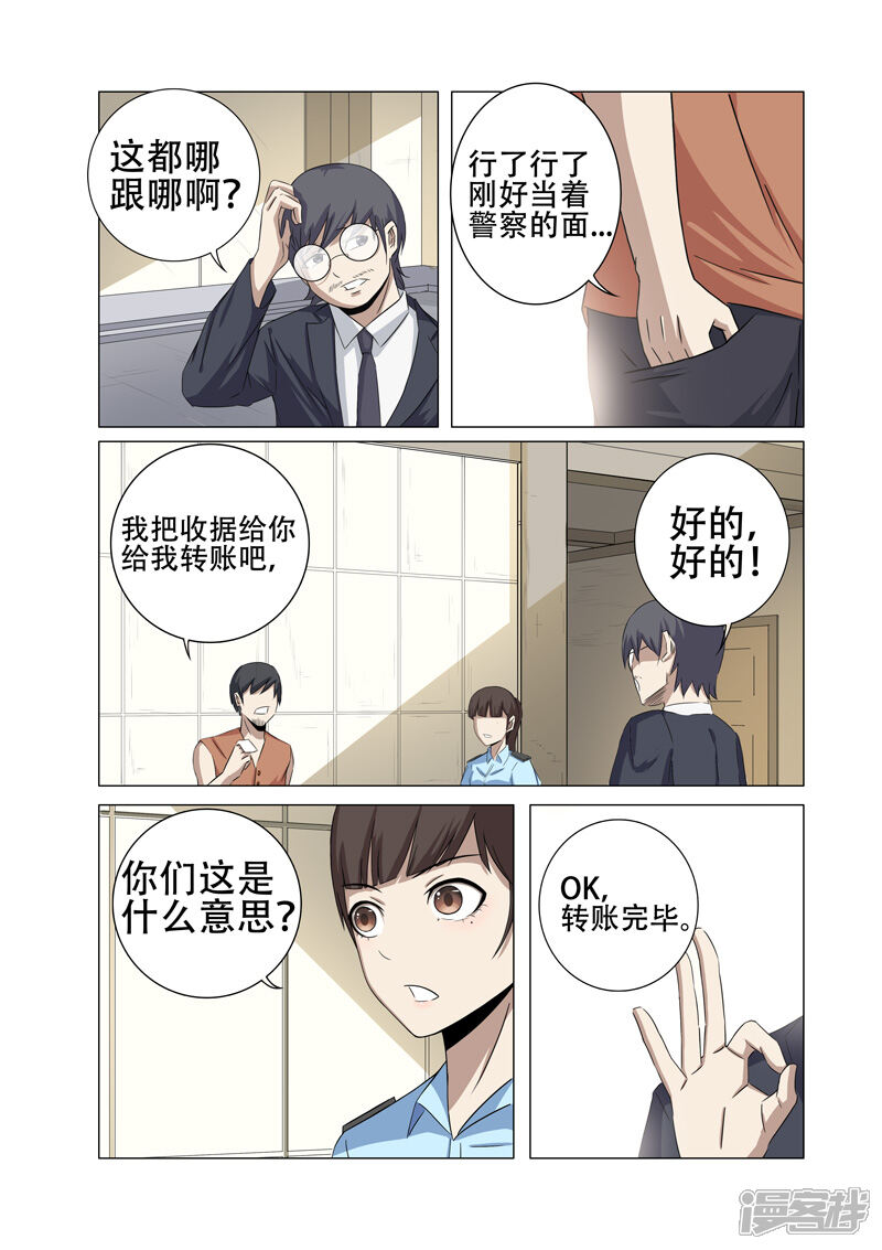 第20话-超品透视-踏雪动漫（第6张）