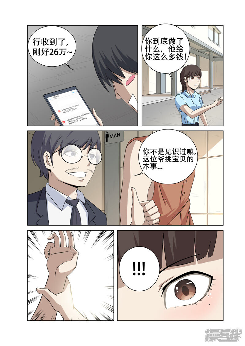 第20话-超品透视-踏雪动漫（第7张）