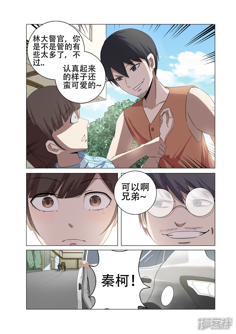 第20话-超品透视-踏雪动漫（第8张）