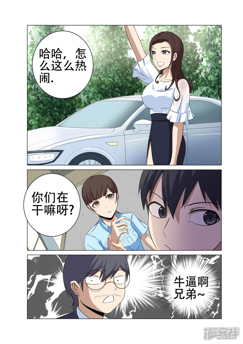 第20话-超品透视-踏雪动漫（第9张）