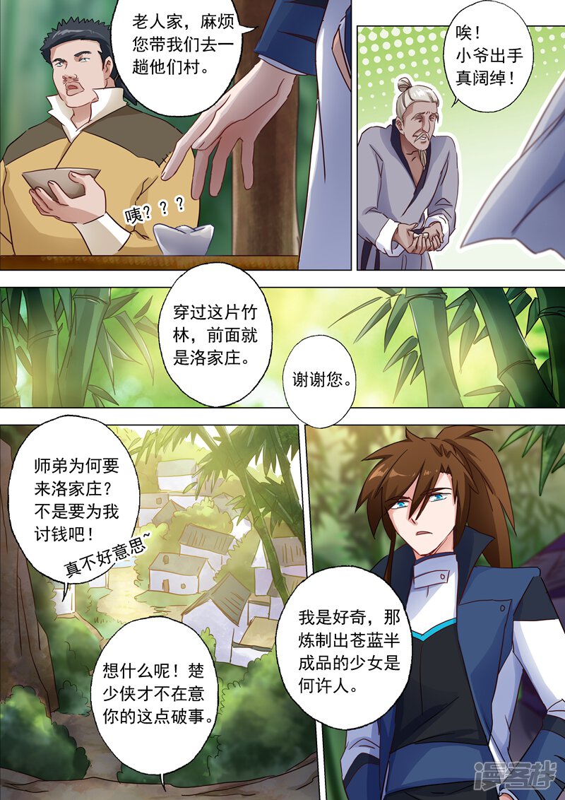 灵剑尊漫画 第121话 - 漫客栈