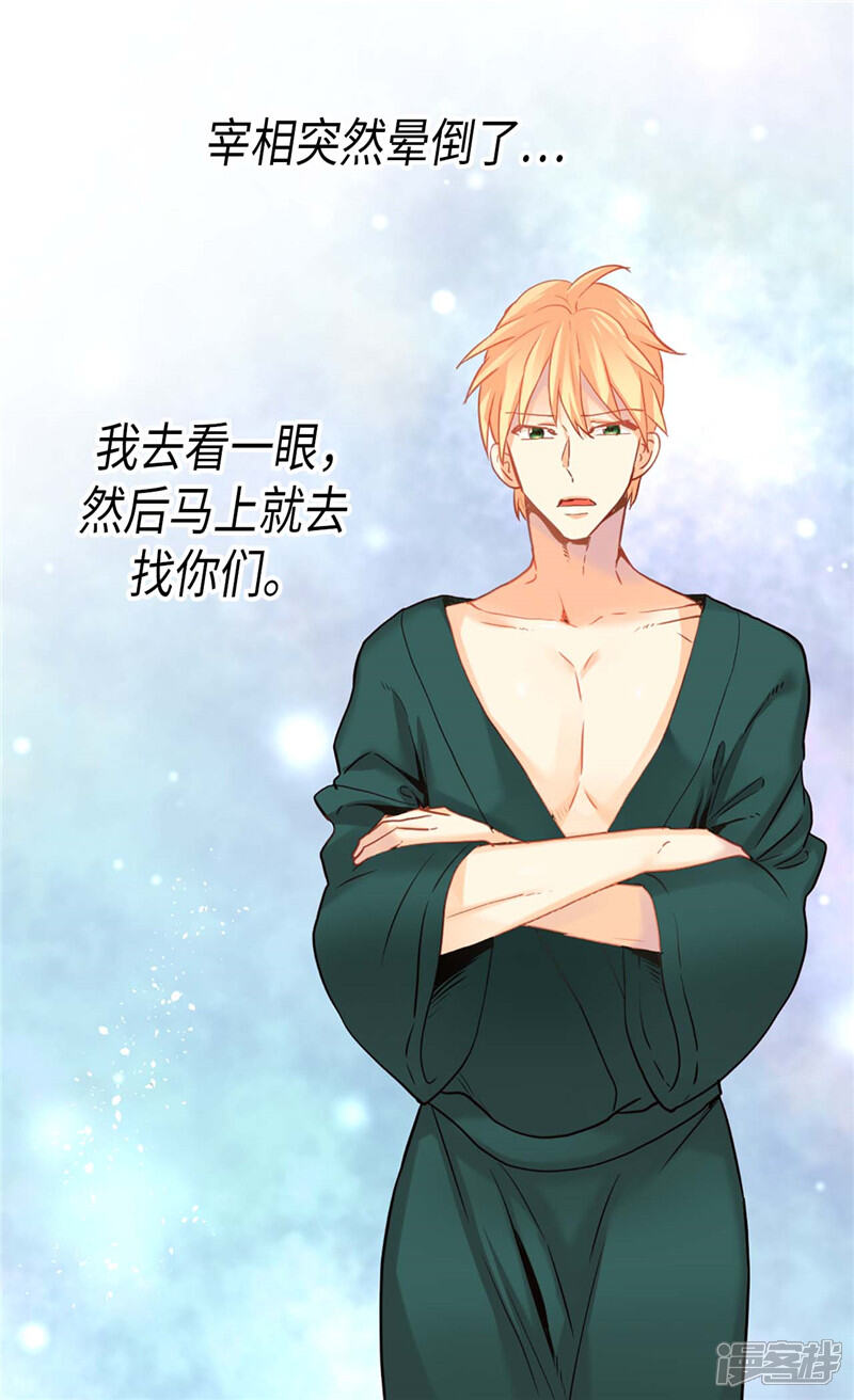 【异世界皇妃】漫画-（第165话 虚惊一场）章节漫画下拉式图片-第2张图片