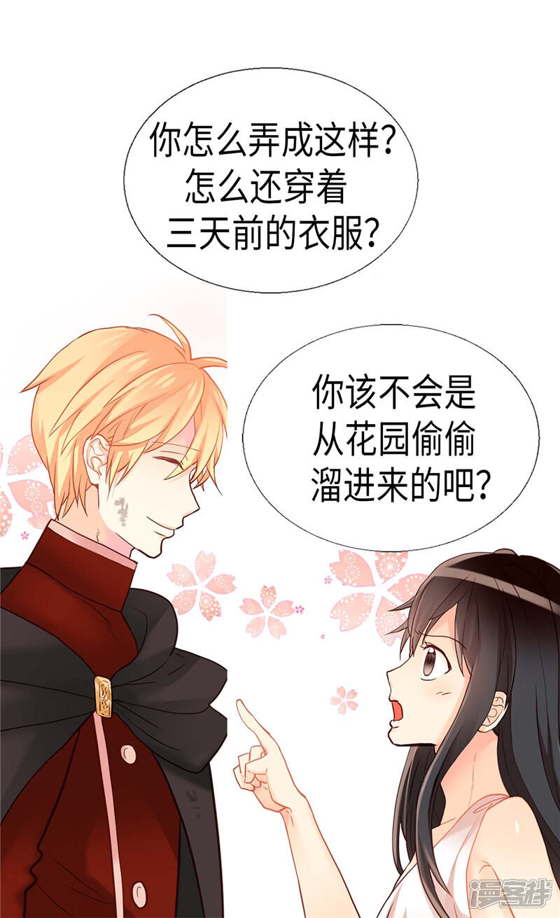 【异世界皇妃】漫画-（第165话 虚惊一场）章节漫画下拉式图片-第16张图片