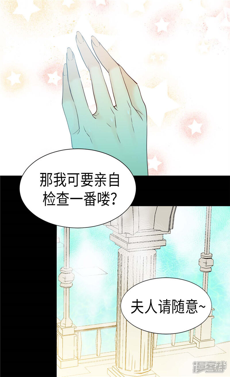 【异世界皇妃】漫画-（第165话 虚惊一场）章节漫画下拉式图片-第29张图片