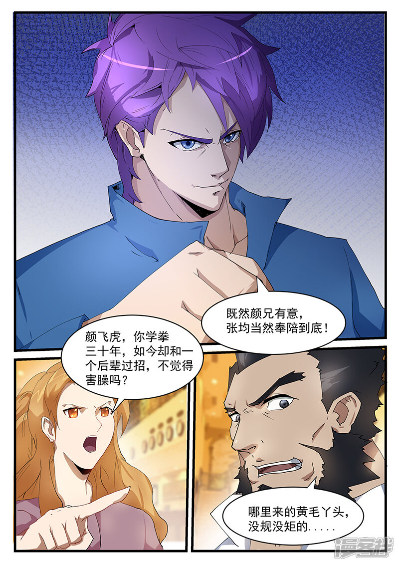 第197话-最强神眼-有鹿文化（第2张）