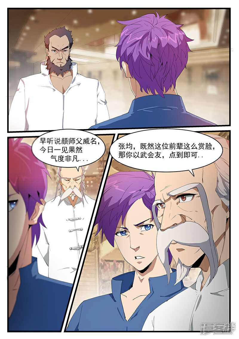 第197话-最强神眼-有鹿文化（第1张）