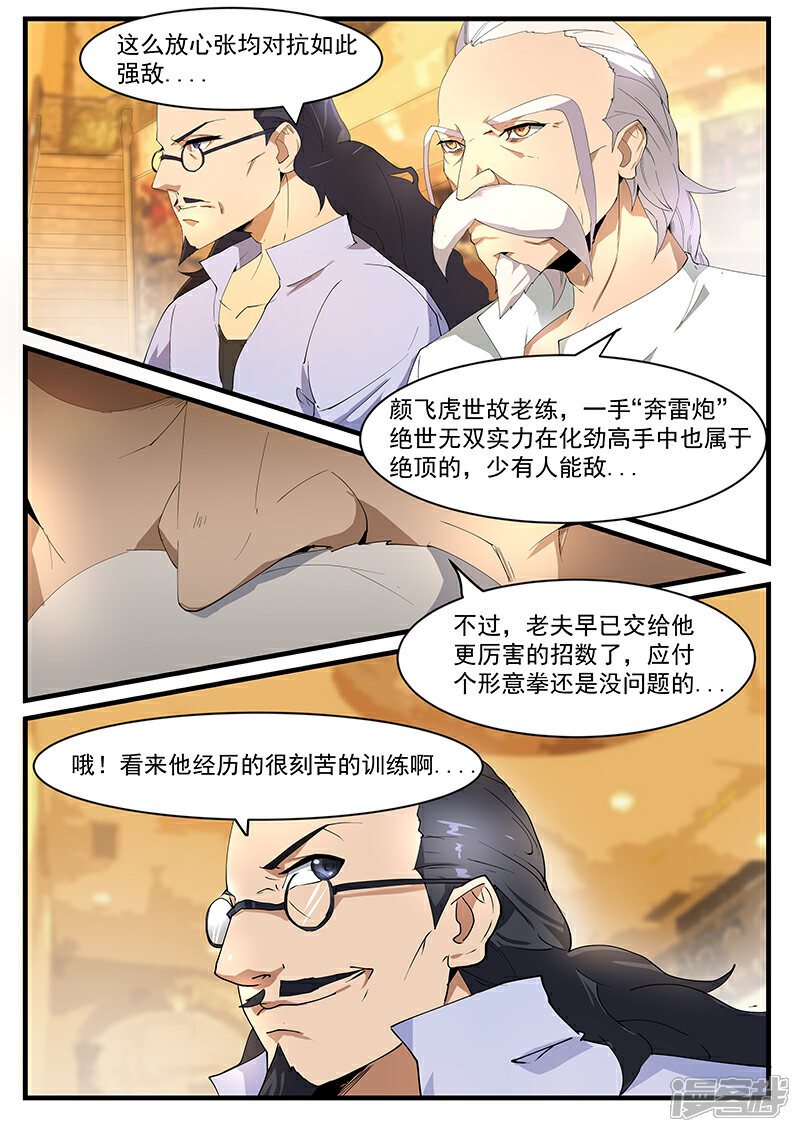 第197话-最强神眼-有鹿文化（第5张）