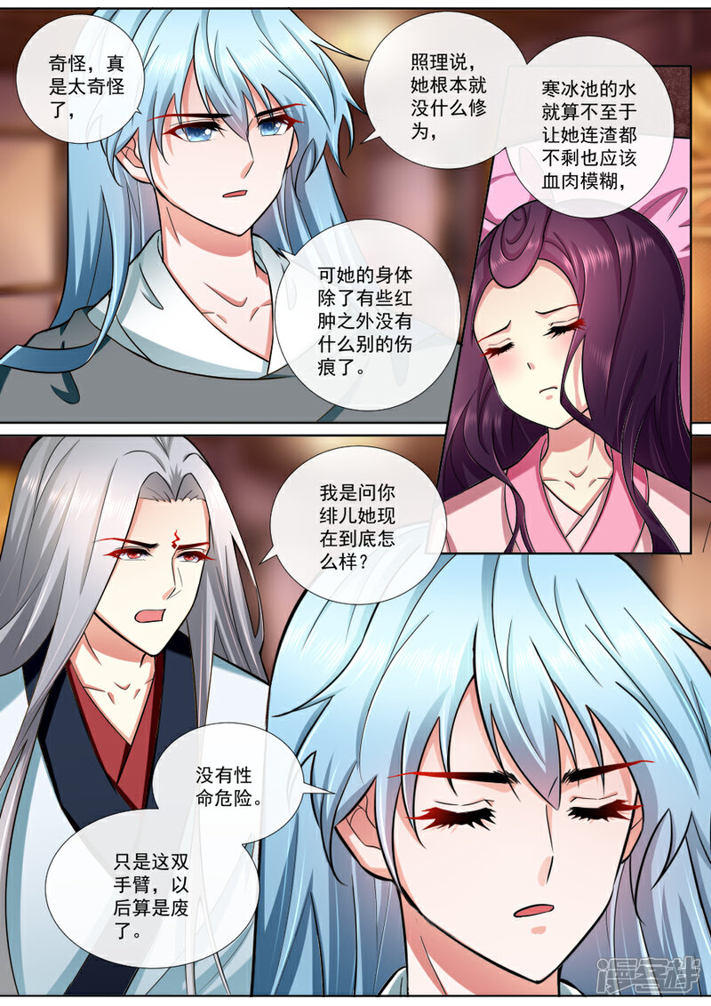 【魔妃嫁到】漫画-（第190话 我就是你的双手）章节漫画下拉式图片-第1张图片