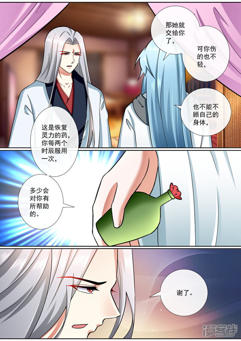 【魔妃嫁到】漫画-（第190话 我就是你的双手）章节漫画下拉式图片-第3张图片