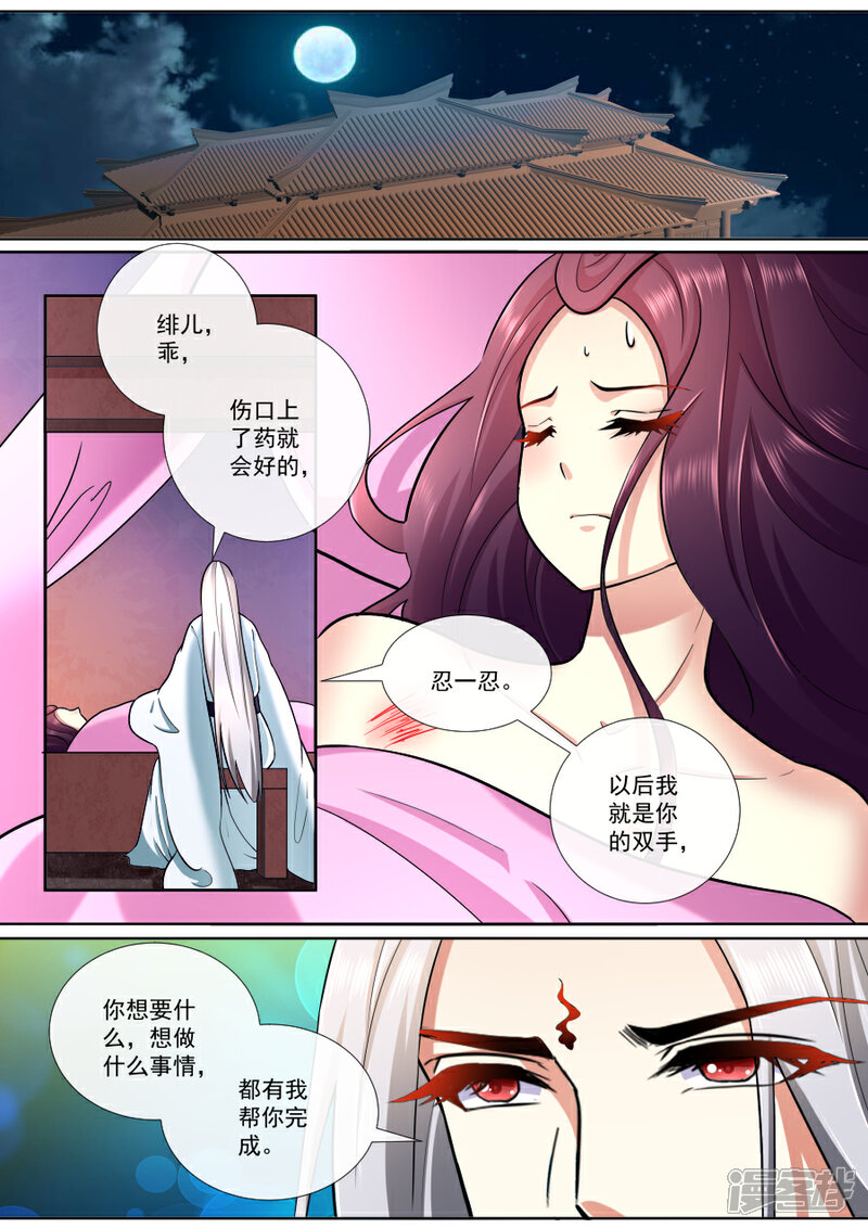 第190话我就是你的双手-魔妃嫁到-掌阅漫画（第4张）