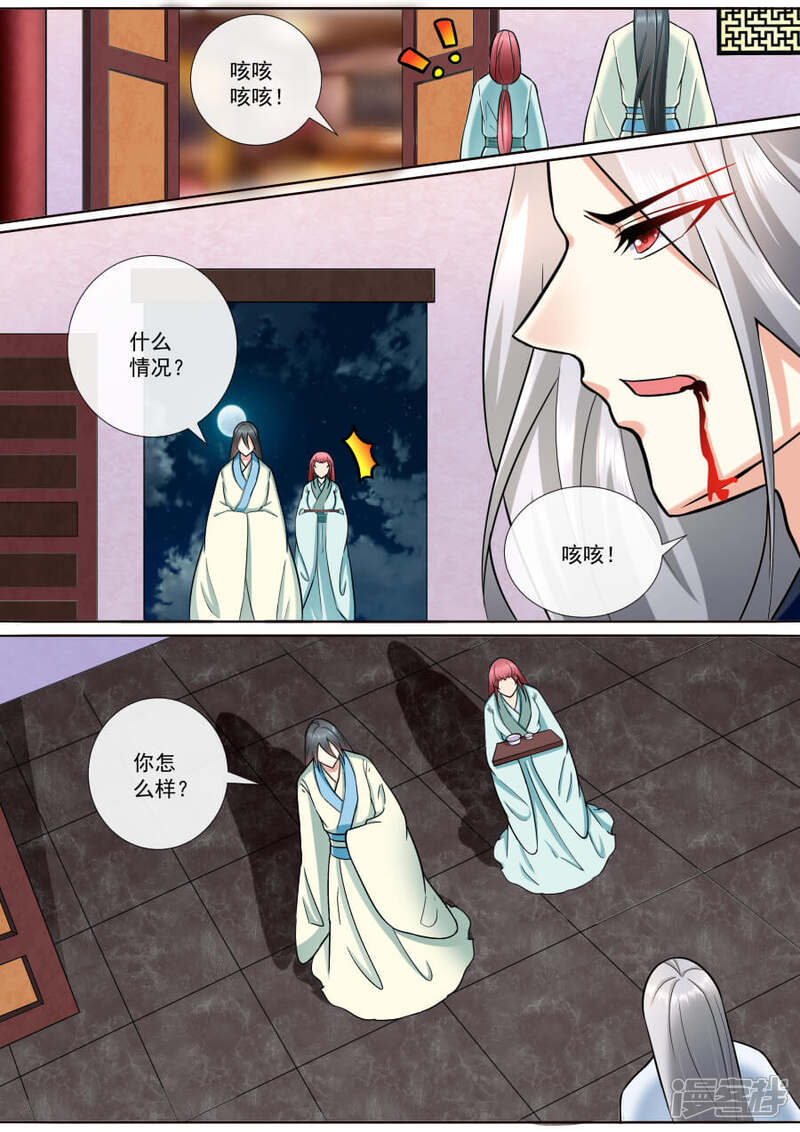 【魔妃嫁到】漫画-（第190话 我就是你的双手）章节漫画下拉式图片-第7张图片