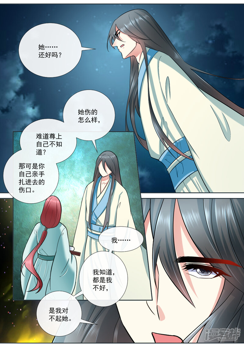 【魔妃嫁到】漫画-（第190话 我就是你的双手）章节漫画下拉式图片-第6张图片