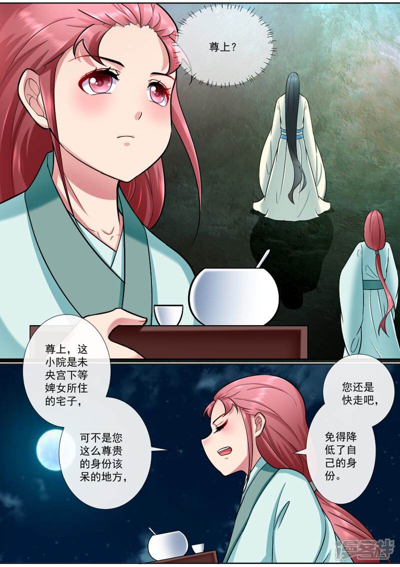 【魔妃嫁到】漫画-（第190话 我就是你的双手）章节漫画下拉式图片-第5张图片