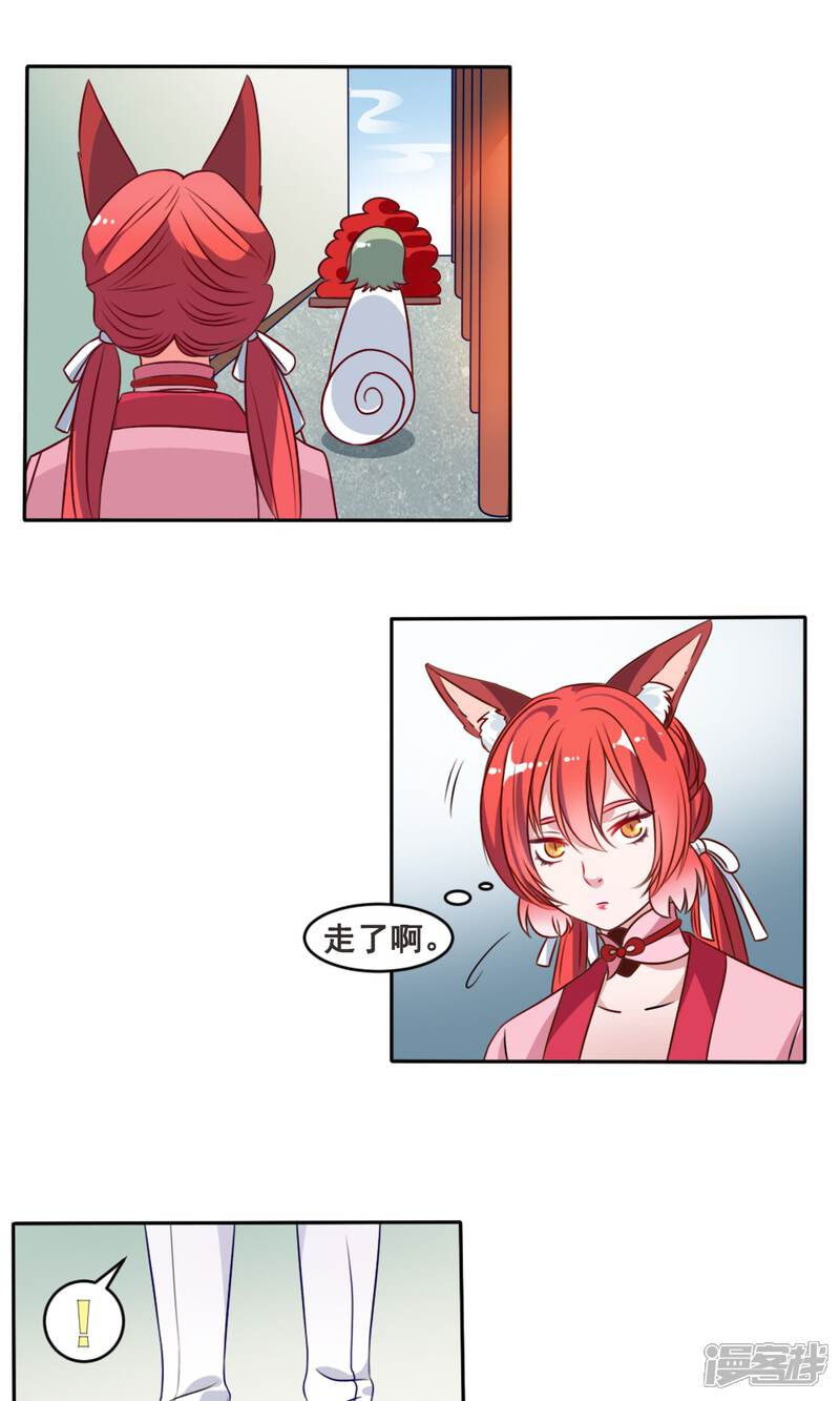 月老很忙漫画 第6话 忠心为主 - 漫客栈