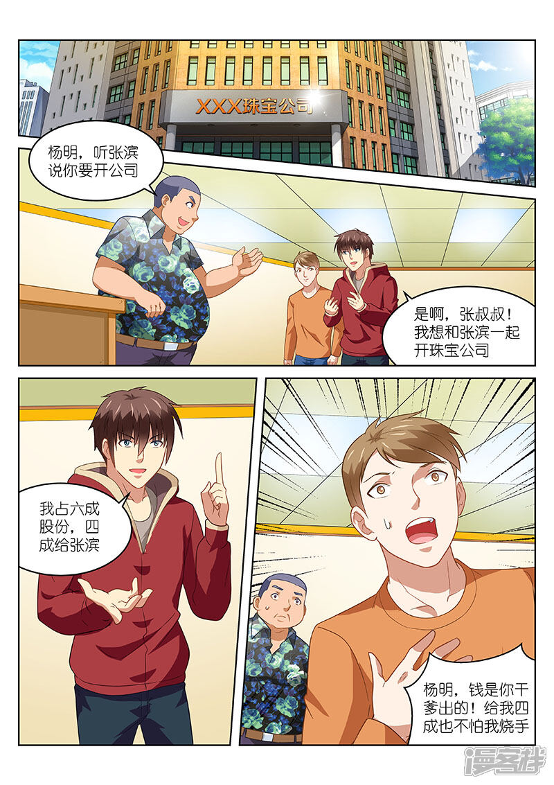 第161话-很纯很美好-三福互娱（第1张）