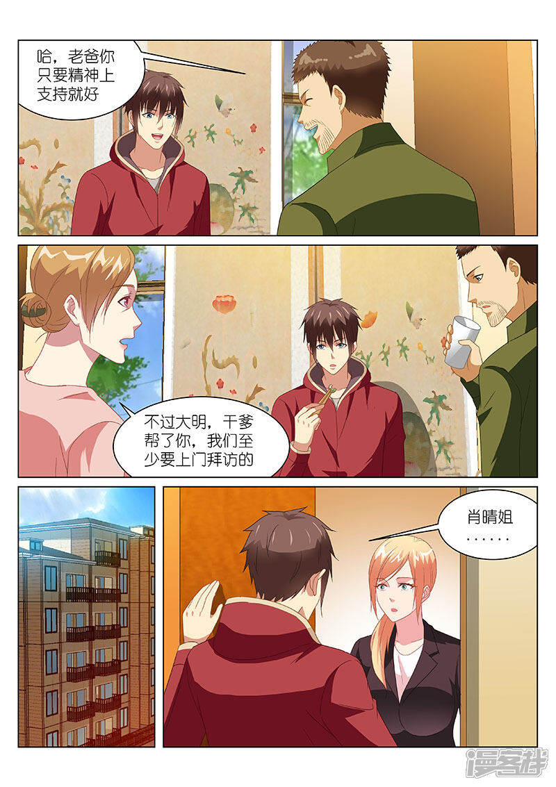 第161话-很纯很美好-三福互娱（第4张）