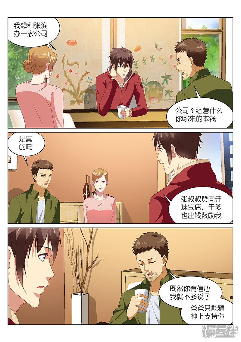 第161话-很纯很美好-三福互娱（第3张）