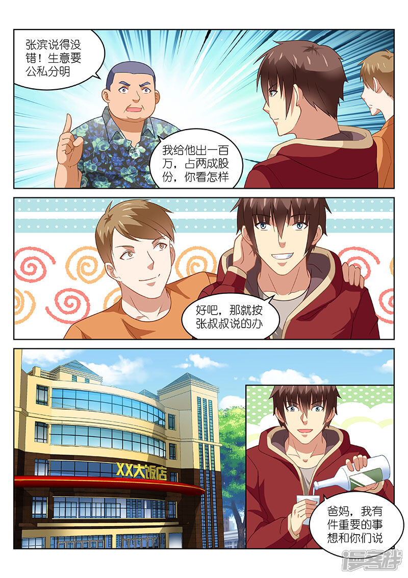 第161话-很纯很美好-三福互娱（第2张）