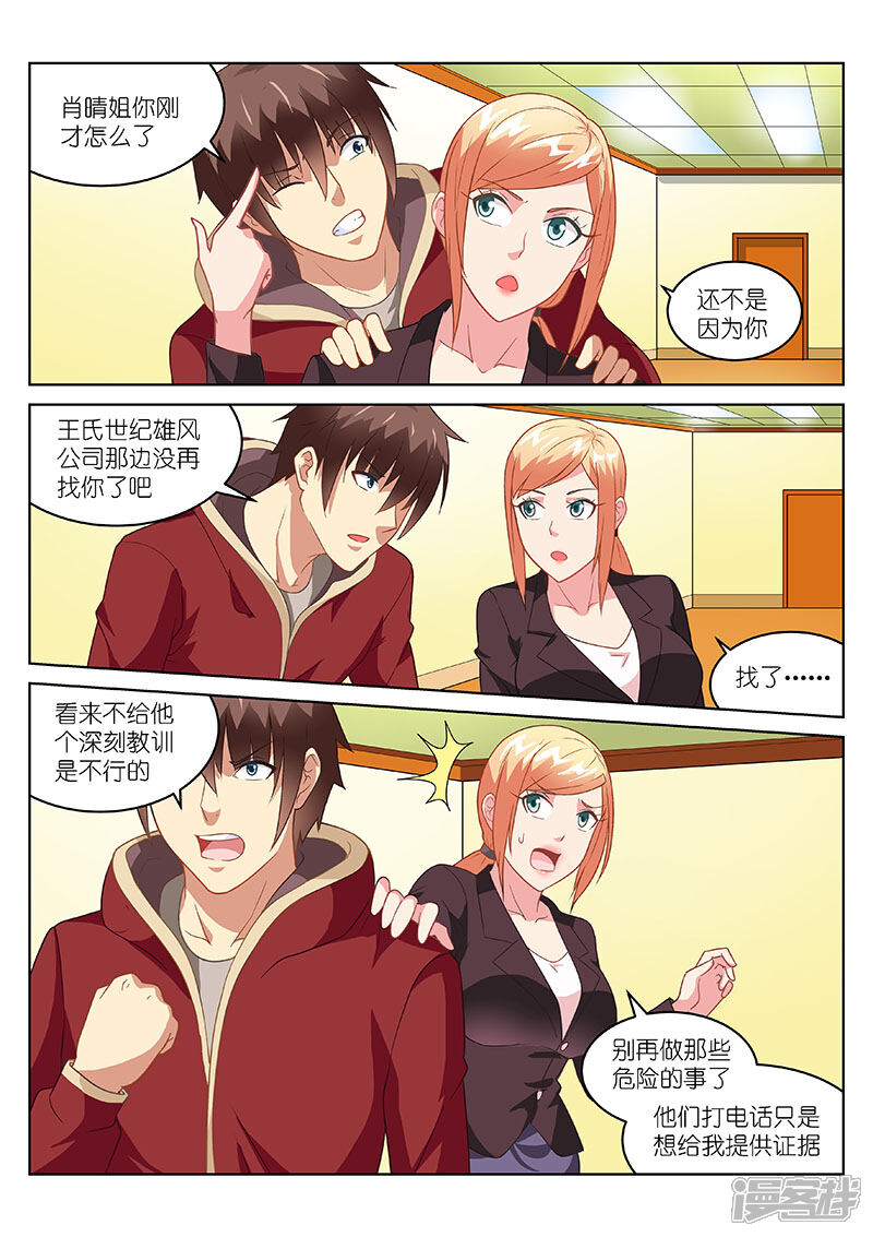 第161话-很纯很美好-三福互娱（第7张）