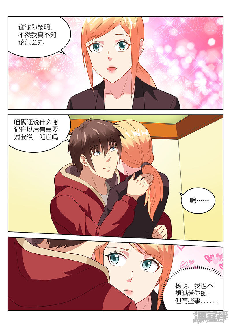 第161话-很纯很美好-三福互娱（第8张）
