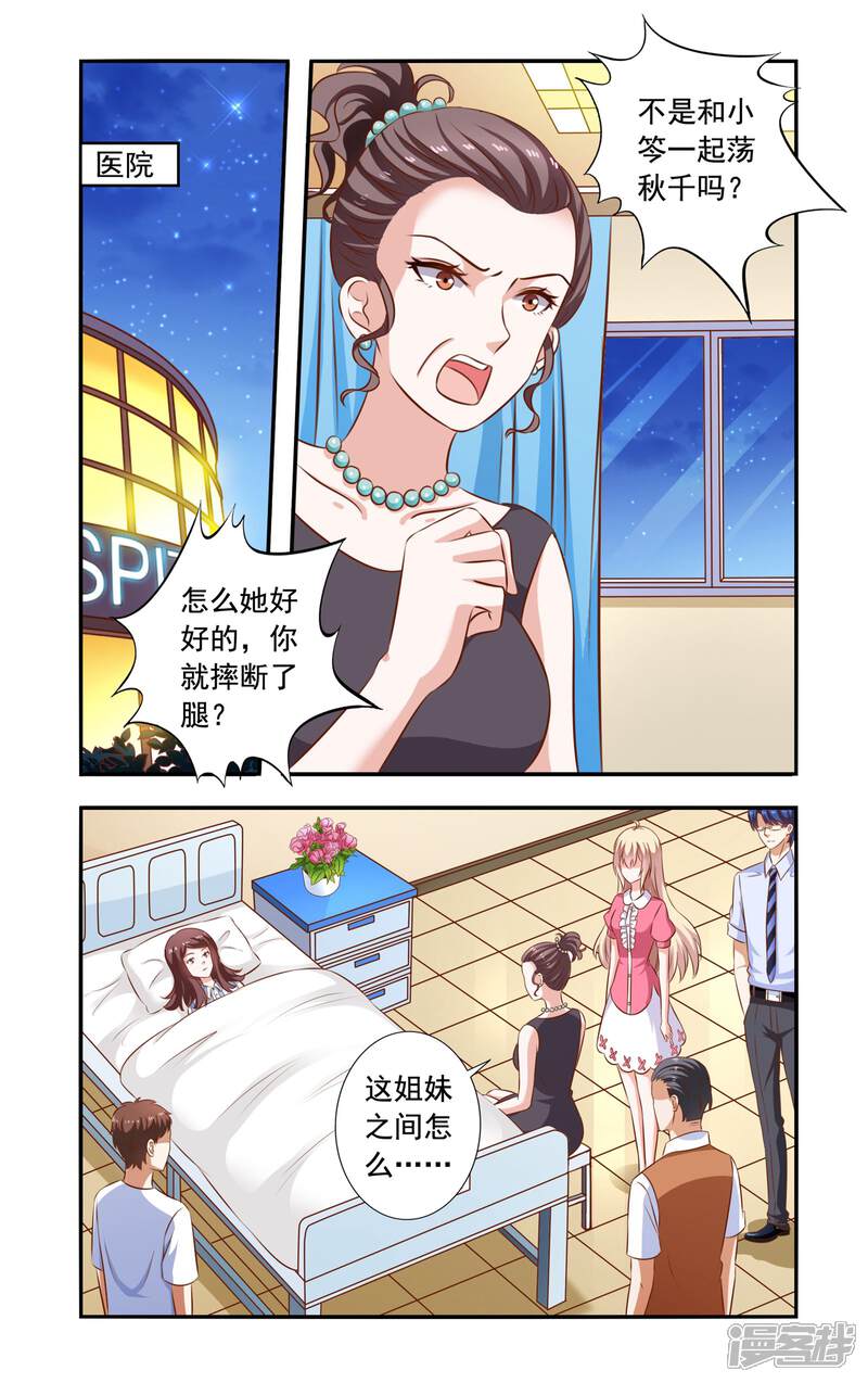 【一纸宠婚】漫画-（第112话 安媛住院）章节漫画下拉式图片-1.jpg