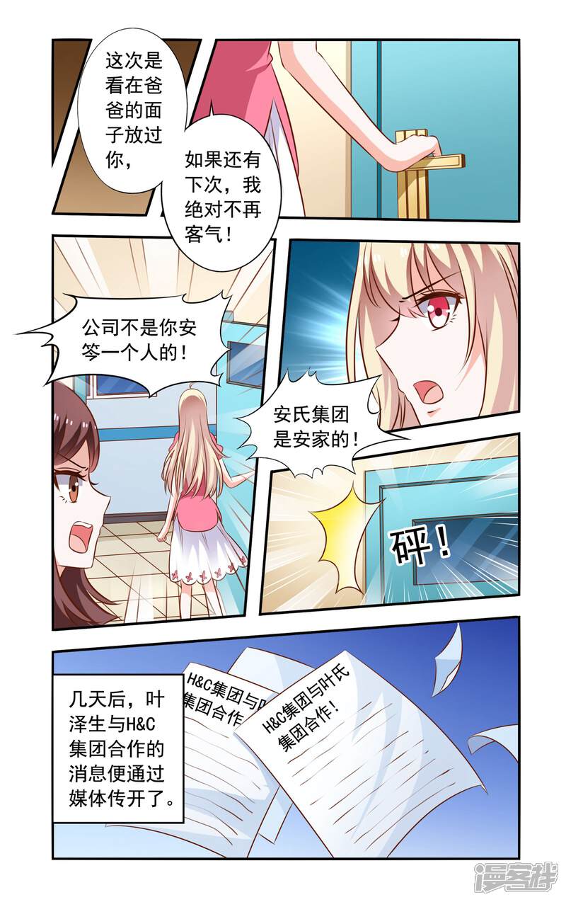 【一纸宠婚】漫画-（第112话 安媛住院）章节漫画下拉式图片-4.jpg