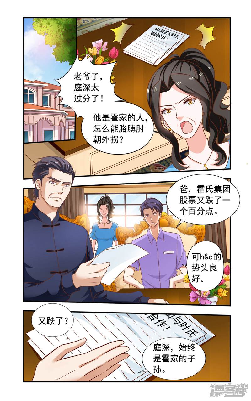 【一纸宠婚】漫画-（第112话 安媛住院）章节漫画下拉式图片-5.jpg