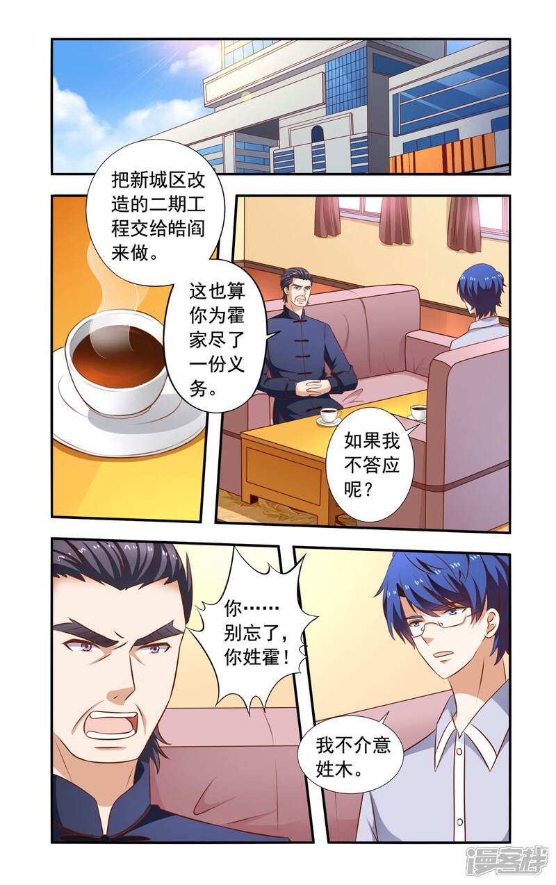 第112话安媛住院-一纸宠婚-旷盛动漫（第6张）