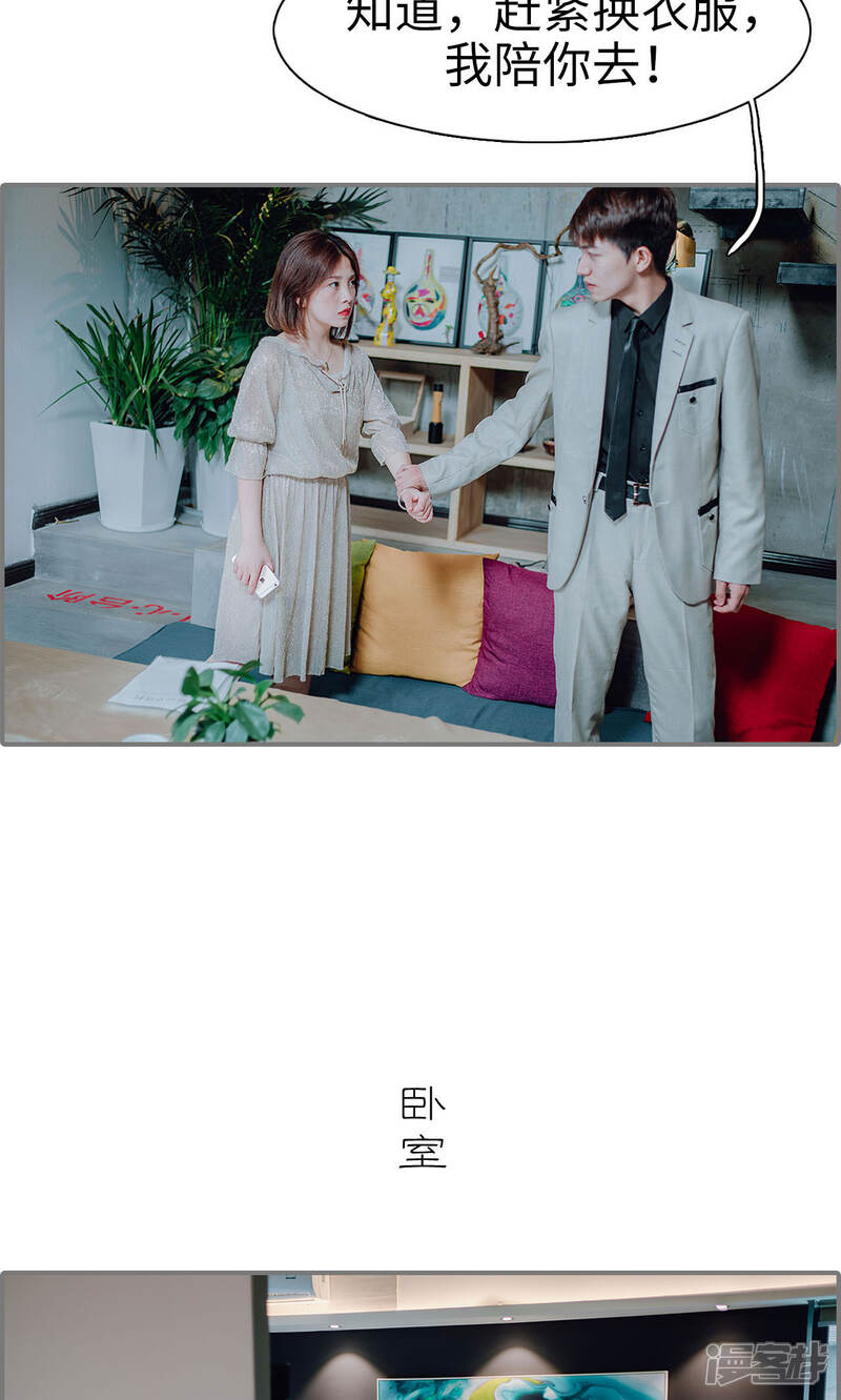 第21话-首席的替嫁新娘-剧能玩（第21张）