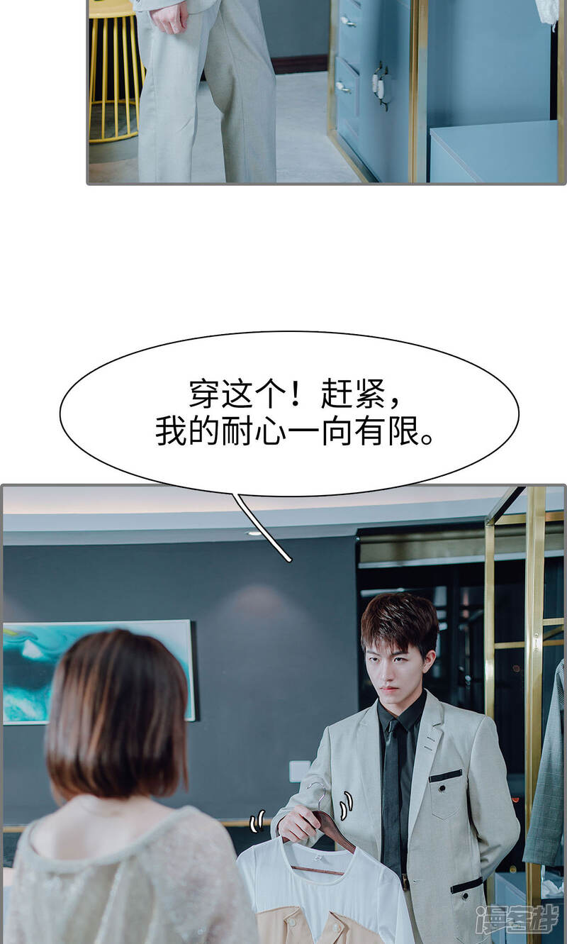 第21话-首席的替嫁新娘-剧能玩（第24张）