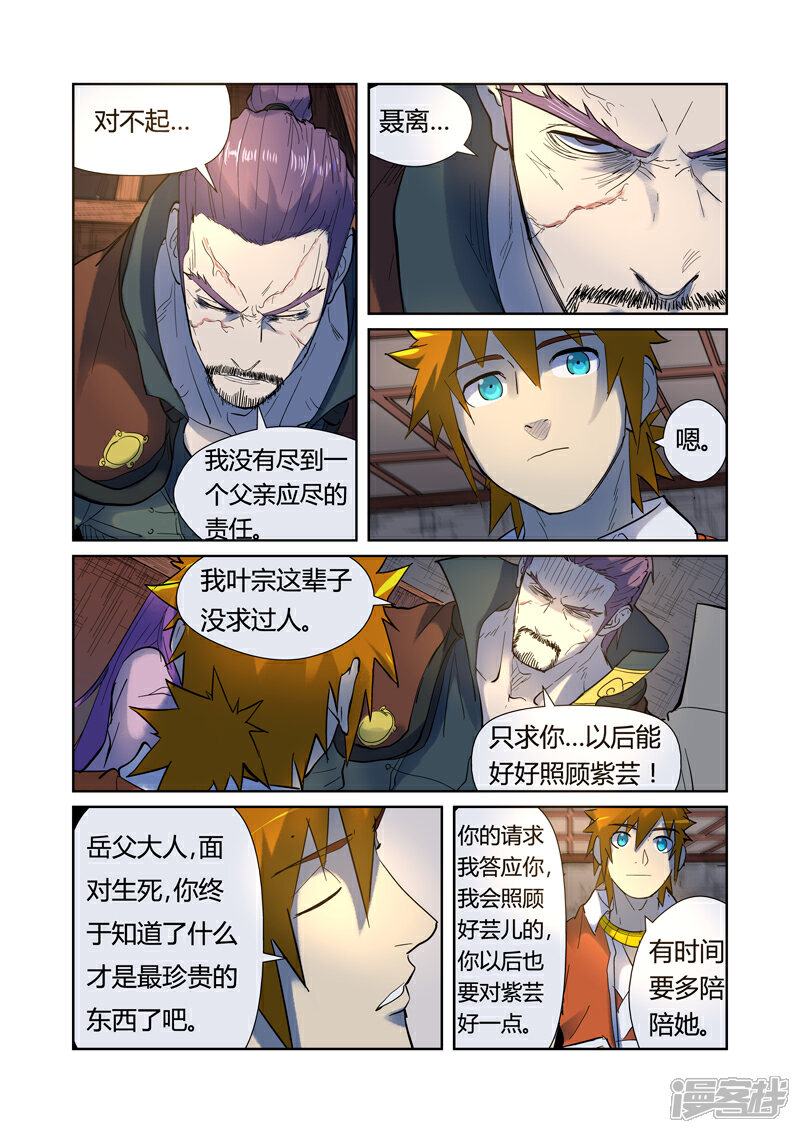 第191话叶宗之死（下）-妖神记-踏雪动漫（第1张）
