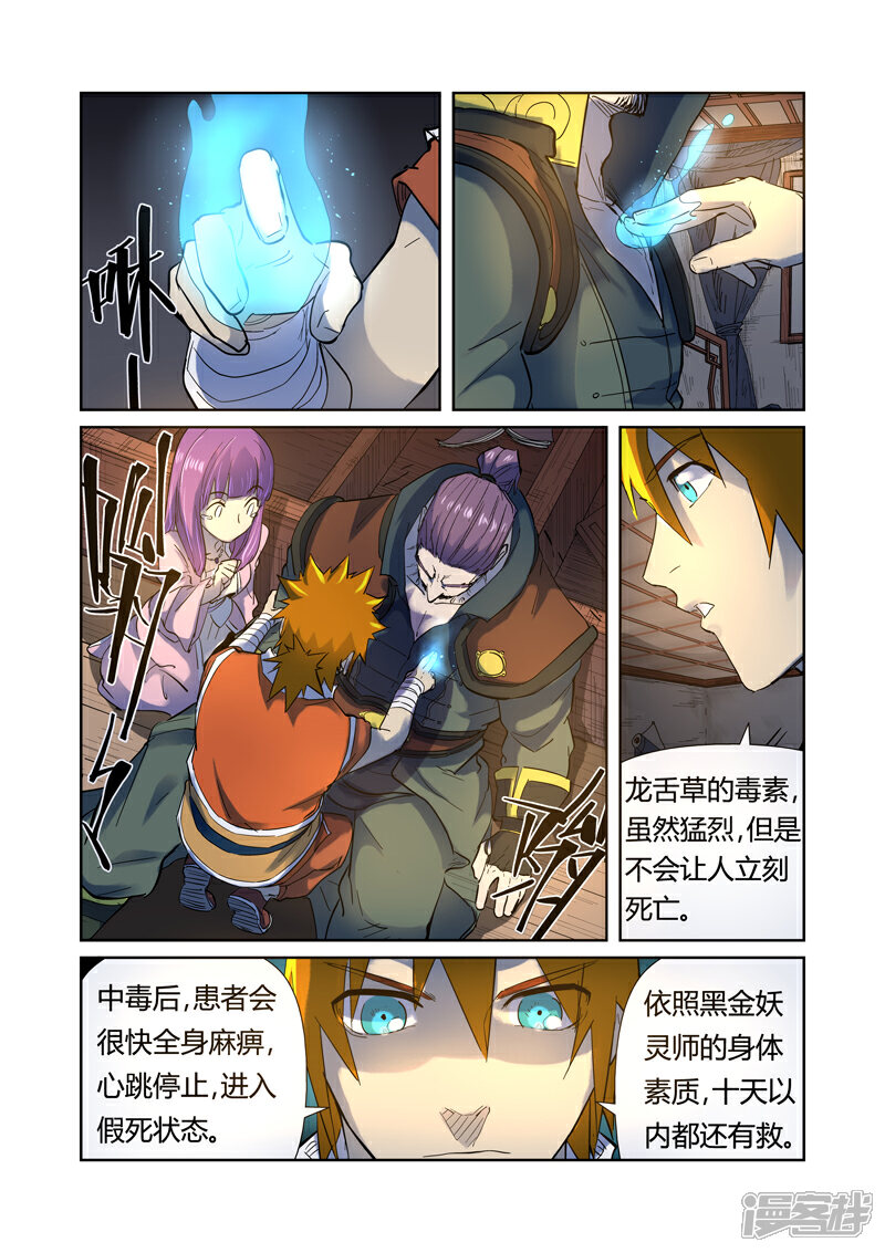 第191话叶宗之死（下）-妖神记-踏雪动漫（第5张）
