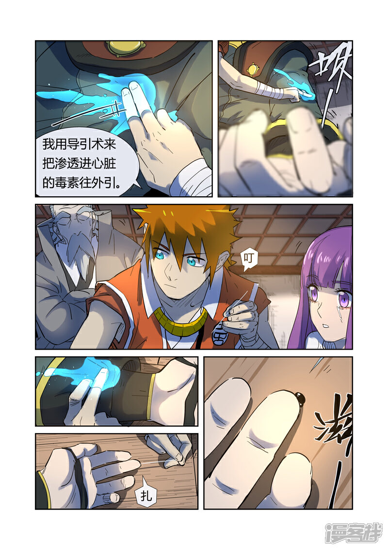 第191话叶宗之死（下）-妖神记-踏雪动漫（第6张）