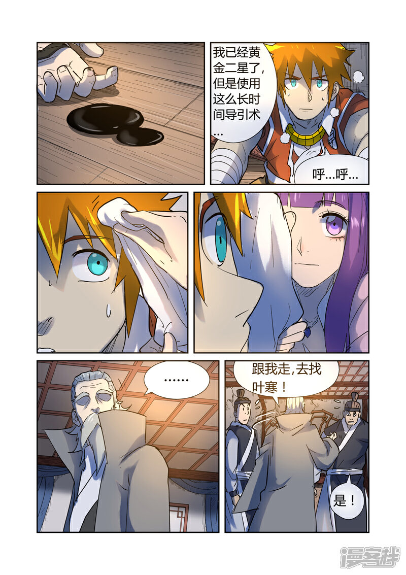 第191话叶宗之死（下）-妖神记-踏雪动漫（第8张）