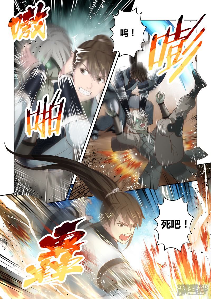 第140话狱冥之山3-圣祖-神居动漫（第3张）
