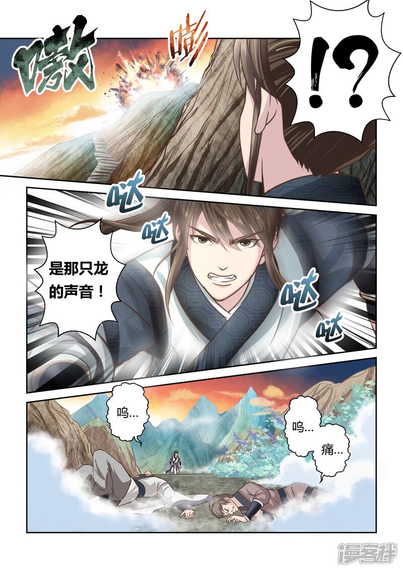 第140话狱冥之山3-圣祖-神居动漫（第6张）