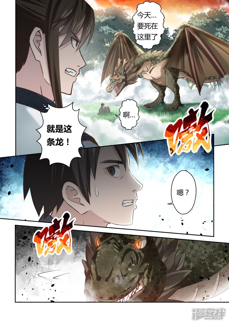 第140话狱冥之山3-圣祖-神居动漫（第7张）