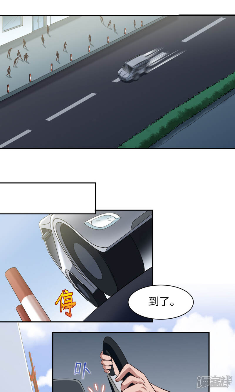 【末日超神激动队】漫画-（第6话 老司机）章节漫画下拉式图片-6.jpg