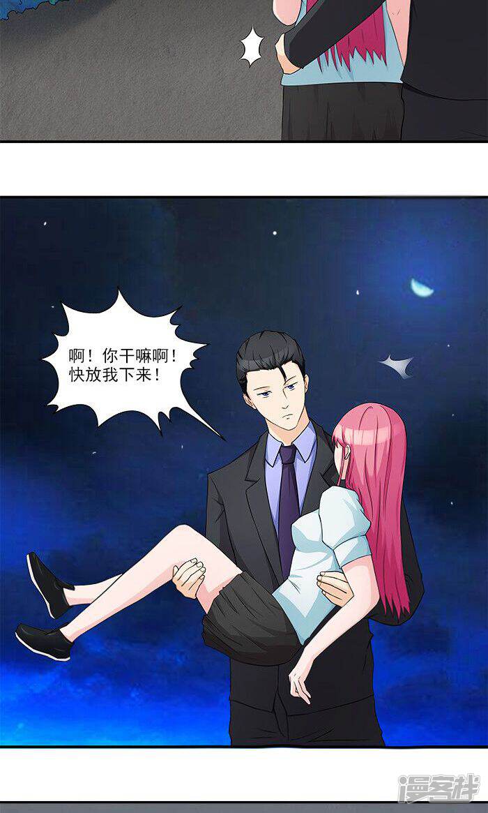 独家尤物:前夫别套路漫画 第16话 臭流氓 - 漫客栈