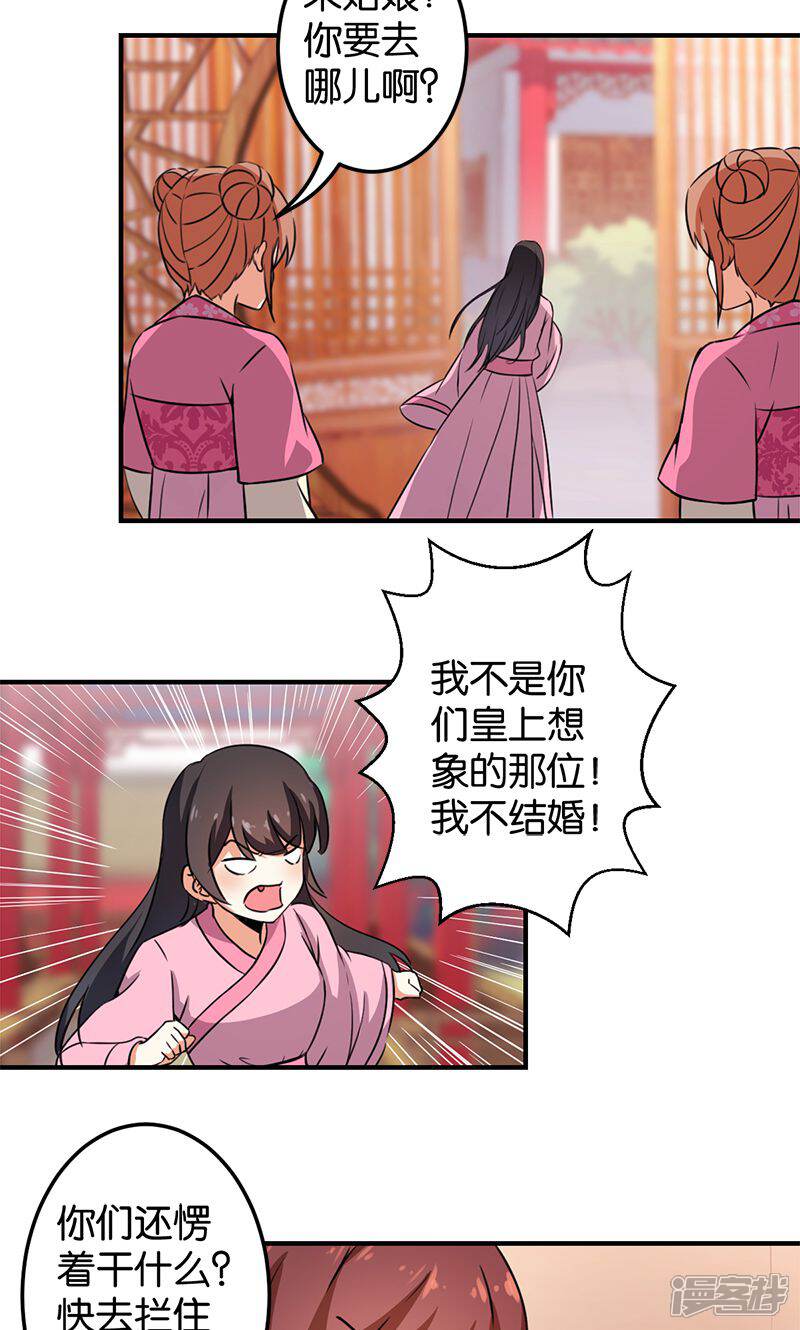 第340话-王爷你好贱-追梦动漫（第12张）